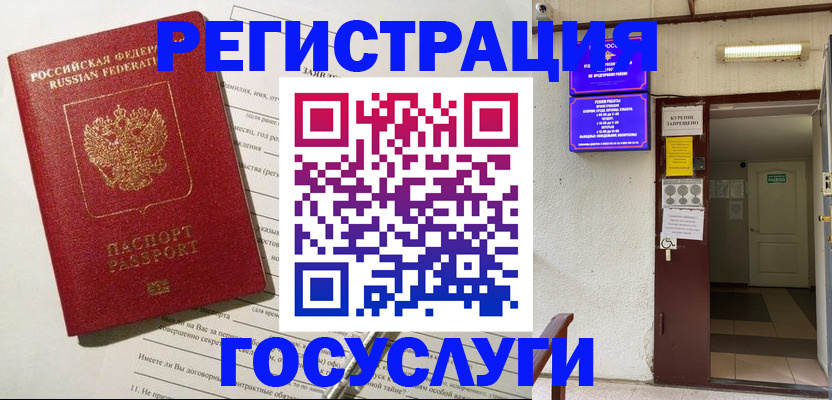временная регистрация недорого в Дудинке