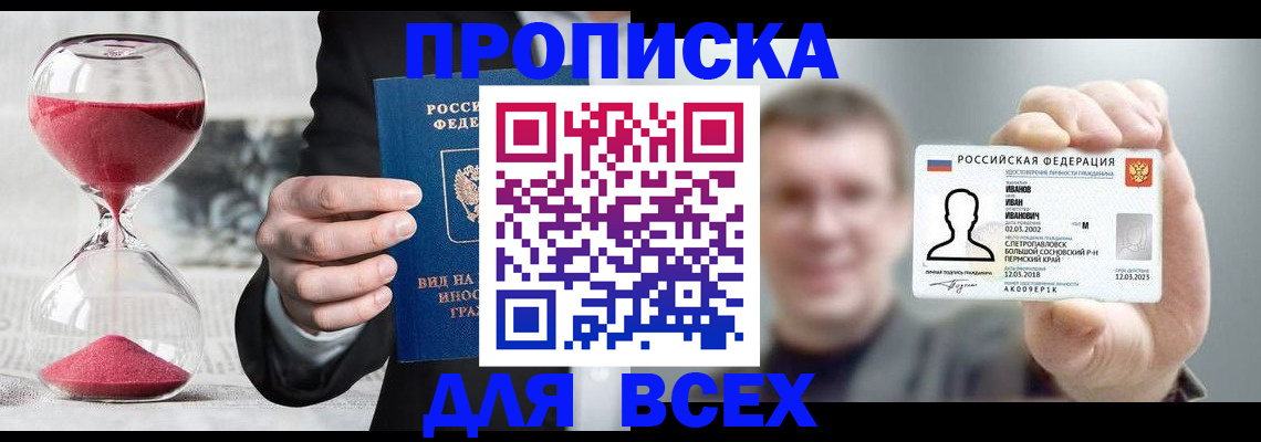прописка в квартире в Дудинке